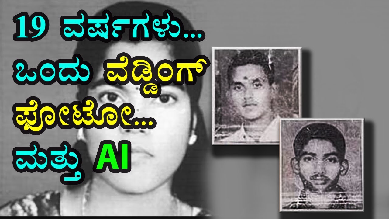 How AI solved 19 year old COLD CASE I Kerala case of 2006 I ಕೇರಳದ ...