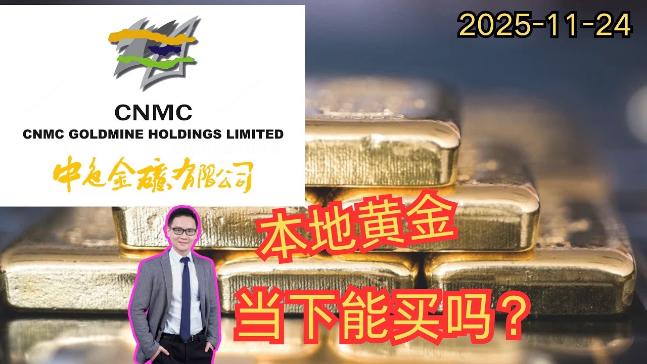 本地黄金 , 当下能买吗？20251124