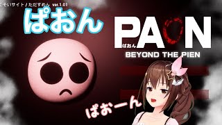 【PAON】BEYOND THE PIEN~ぴえんをこえていけ~【#ときのそら生放送】