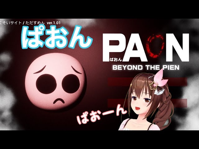 【PAON】BEYOND THE PIEN～ぴえんをこえていけ～【＃ときのそら生放送】のサムネイル