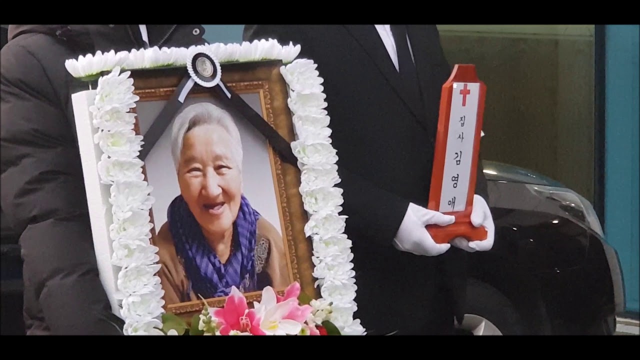 181216(주일) 집사 김영애 입관예배, 17(월) 발인, 하관예배