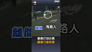 台灣社會治安問題