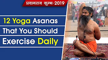 12 Yoga Asanas That You Should Exercise Daily | Kumbh 2019 | Swami Ramdev