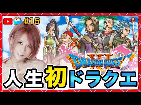 クリア後【ドラクエ Ⅺ】人生初ドラクエ!同時配信!【ドラゴンクエスト11】14【milca / みるか】