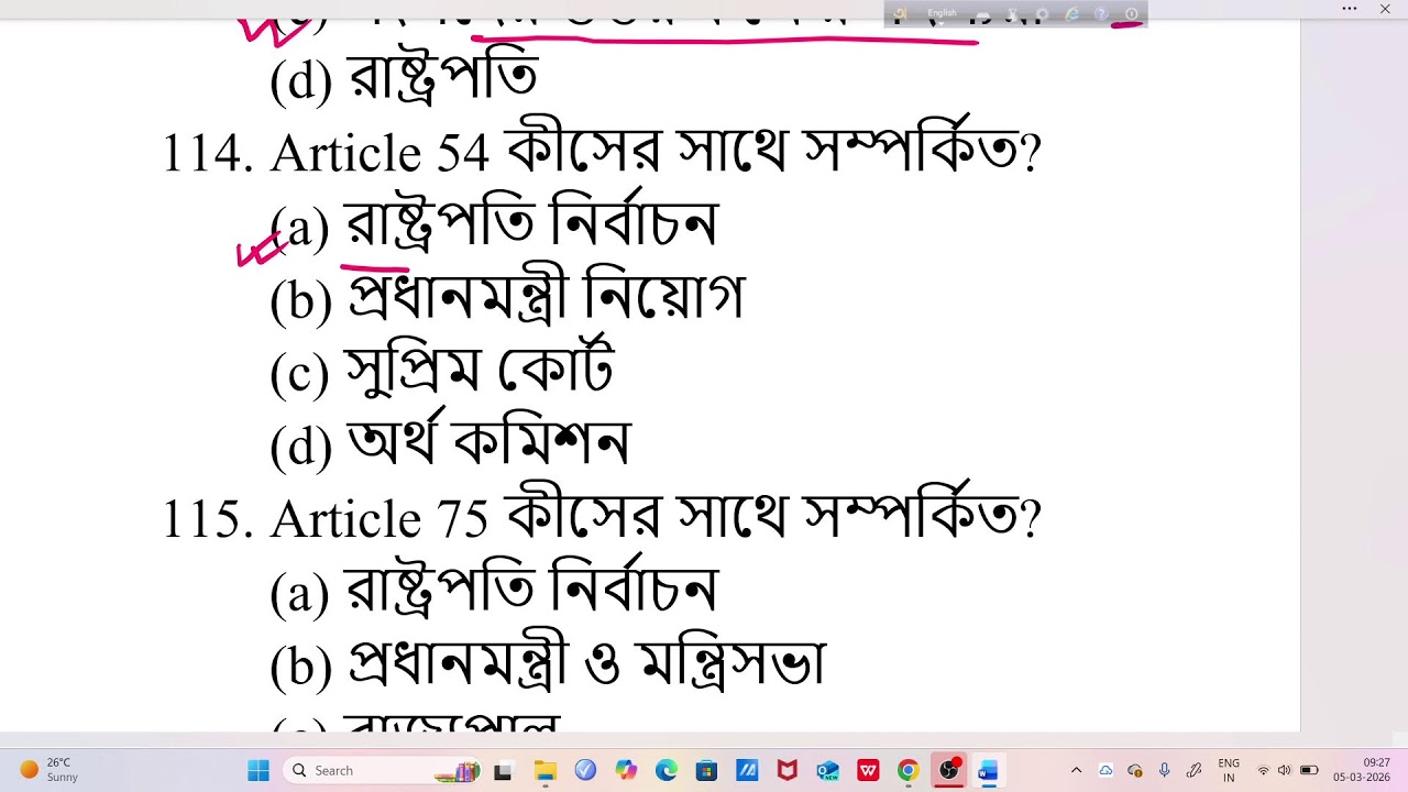 WBSSC GROUP D POLITY PART 2 MCQ