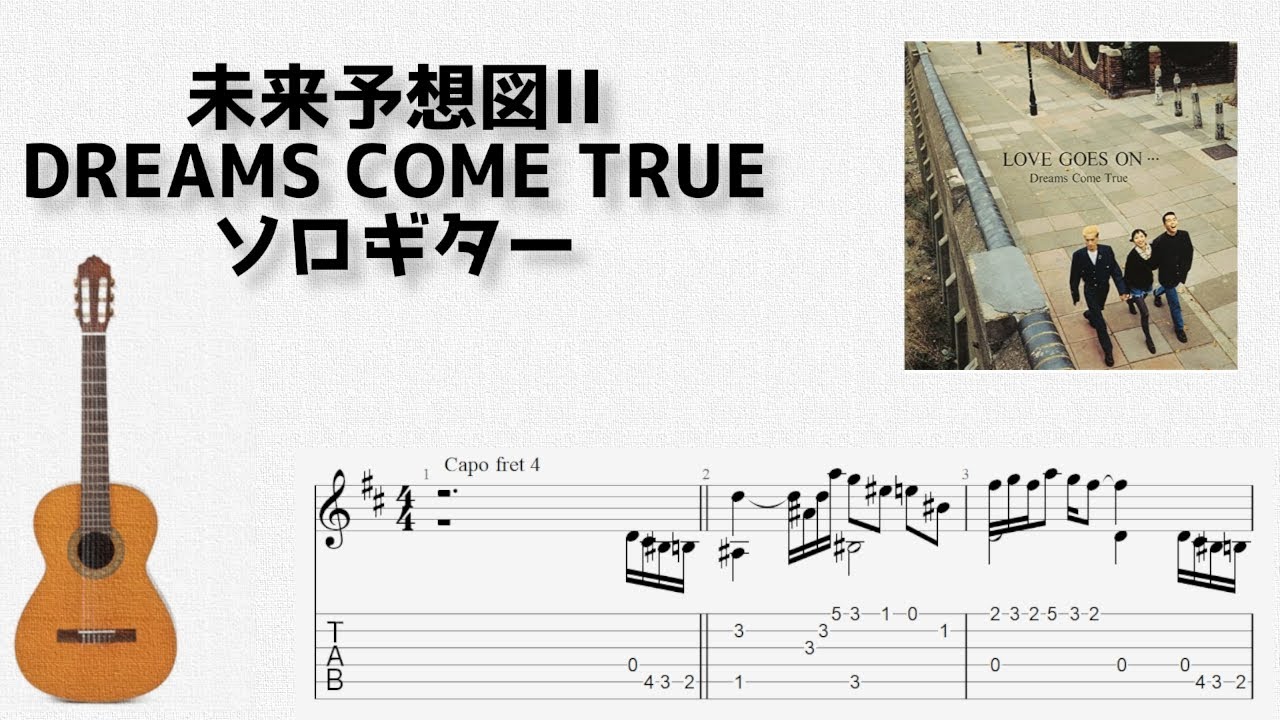 Mirai Yosouzu II / DREAMS COME TRUE [solo guitar TAB score