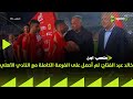 ملعب ON خالد عبد الفتاح لم أحصل على الفرصة الكاملة للمشاركة مع النادي الأهلي ملعب ON خالد عبد الفتاح لم أحصل على الفرصة الكاملة للمشاركة مع النادي الأهلي