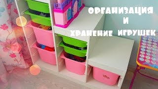 видео Как хранить детские игрушки? 14 фото идей для любого интерьера