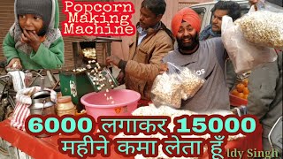 Making Popcorn A Incredible Machine (Desi Bande Desi Jugaad)