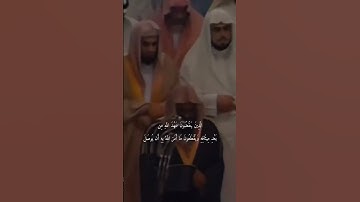 {الَّذِينَ يَنقُضُونَ عَهْدَ اللَّهِ }تلاوة خاشعة للشيخ د سعود الشريم  سورة البقرة