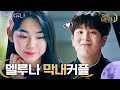 [#호텔델루나] 피오♥강미나 첫 만남부터 키스까지 꽁냥 케미 모음! 귀신이랑 연애하는게 이렇게 설렐 일인가 (자괴감) | #다시보는호텔델루나 | #Diggle