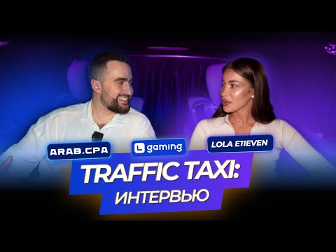 TRAFFIC TAXI | Lola E11even | Как создать эффективную ASO команду