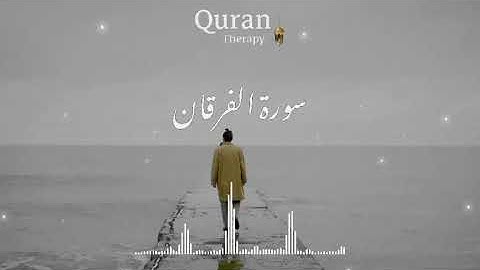 تلاوة خاشعة تريح النفوس لما تيسر من سورة الفرقان 🤍 بصوت الشيخ عمر عبد الله 🍂