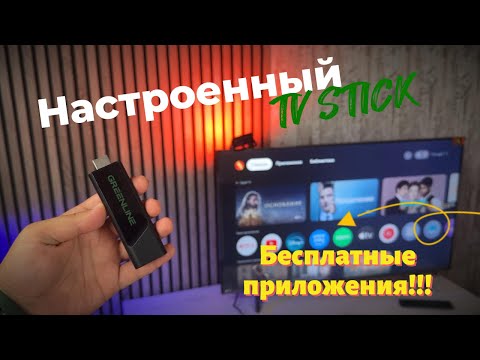 Маленькая приставка GreenLine TV Stick