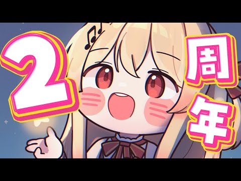 【 2周年 】メン限でおしゃべりするよ～【音乃瀬奏】#hololiveDEV_IS #ReGLOSS