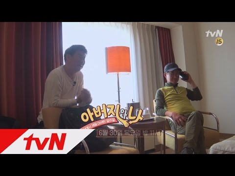 daddyandme [예고] 붕어빵 ′남희석′ 부자, 어쩜 이리 똑같아요? 160630 EP.5