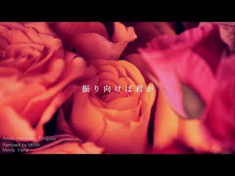 浜崎あゆみ『Vogue』(Remixed by MIRAI)