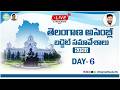Telangana Legislative Assembly Eighth Session of Third Telangana Legislative Assembly Day - 06