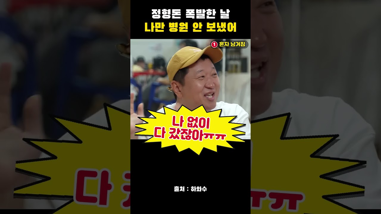 억울한? #MBC #하와수 #KJ82M #무한도전 #유재석 #박명수 #정준하 #정형돈 #하하 #노홍철 #무도