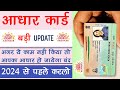 Update aadhaar card online  uidai big update 2023  how to update aadhaar card online