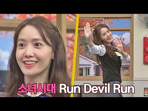 소시 노래는 소시가 알지❤️ 윤아(YOONA)가 추는 Run Devil Run💃🏻 아는 형님(Knowing bros) 299회 | JTBC 210925 방송
