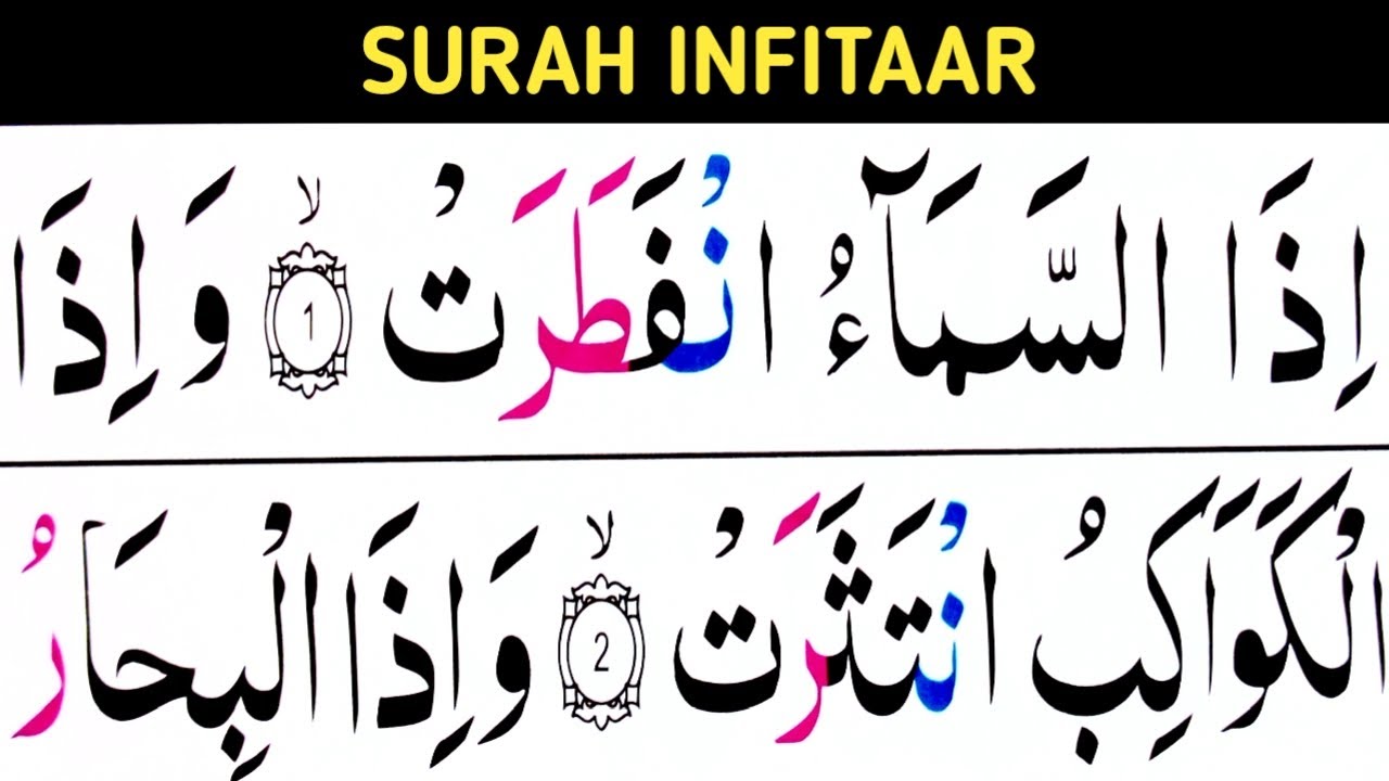 Surah infitar / Surah enfitar / learn Quran easily at home - YouTube