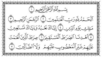 سورة الفاتحة مكتوبة كاملة | القارئ سعد الغامدي | جودة عالية