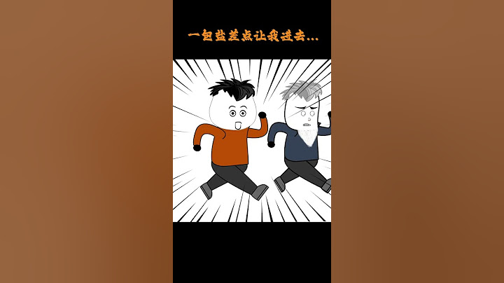一包盐差点让我进去... #搞笑 #有趣 #抖音原创动画