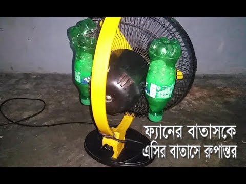 ভিডিও: একটি পাখা কি বাতাসকে ঠান্ডা করে?