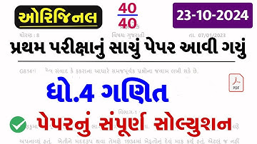 Dhoran 4 Ganit Paper Solution 2024 STD 4, Std 4 Maths Paper Solution 2024 40 Marks, 23 October 2024