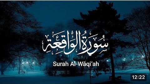 سورة الواقعة كاملة | تلاوة في قمة الخشوع