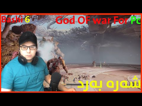 God OF War Bashi 6 شەرە بەرد