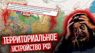 Вопросы Лингвиста К Территориальному Устройству Рф