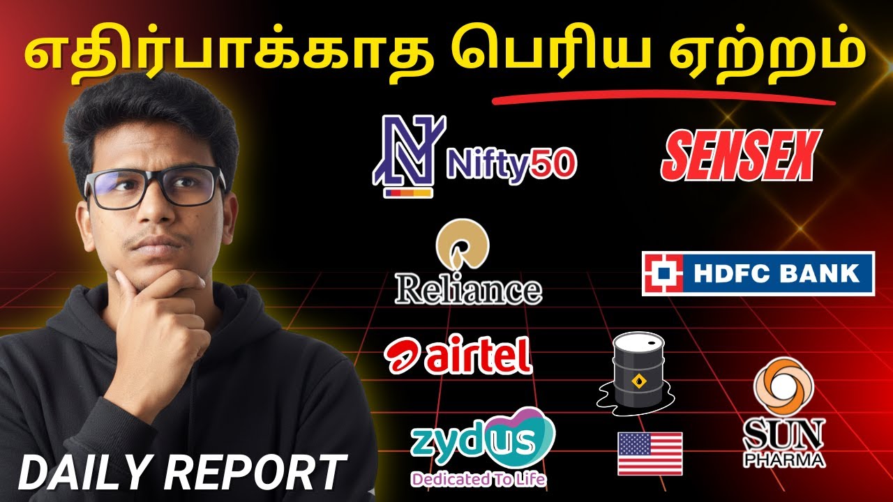 எதிர்பாக்காத பெரிய ஏற்றம் ! Reliance, HDFC, Airtel, Sun Pharma, Zydus Lifesciences