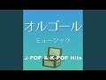 間遠い未来 (Cover) (アニメ『覇穹 封神演義』ED)