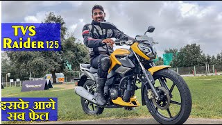 New TVS Raider 125 Price Mileage All New Features Full Detail Review Sp 125 और Super Spl के दिन गए