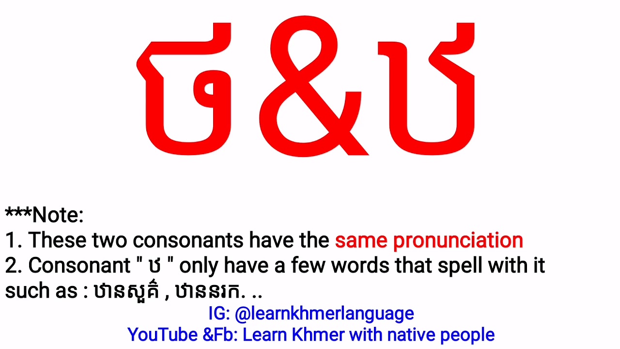 #StudyKhmer:Learn Khmer Consonants|Compare Consonant 