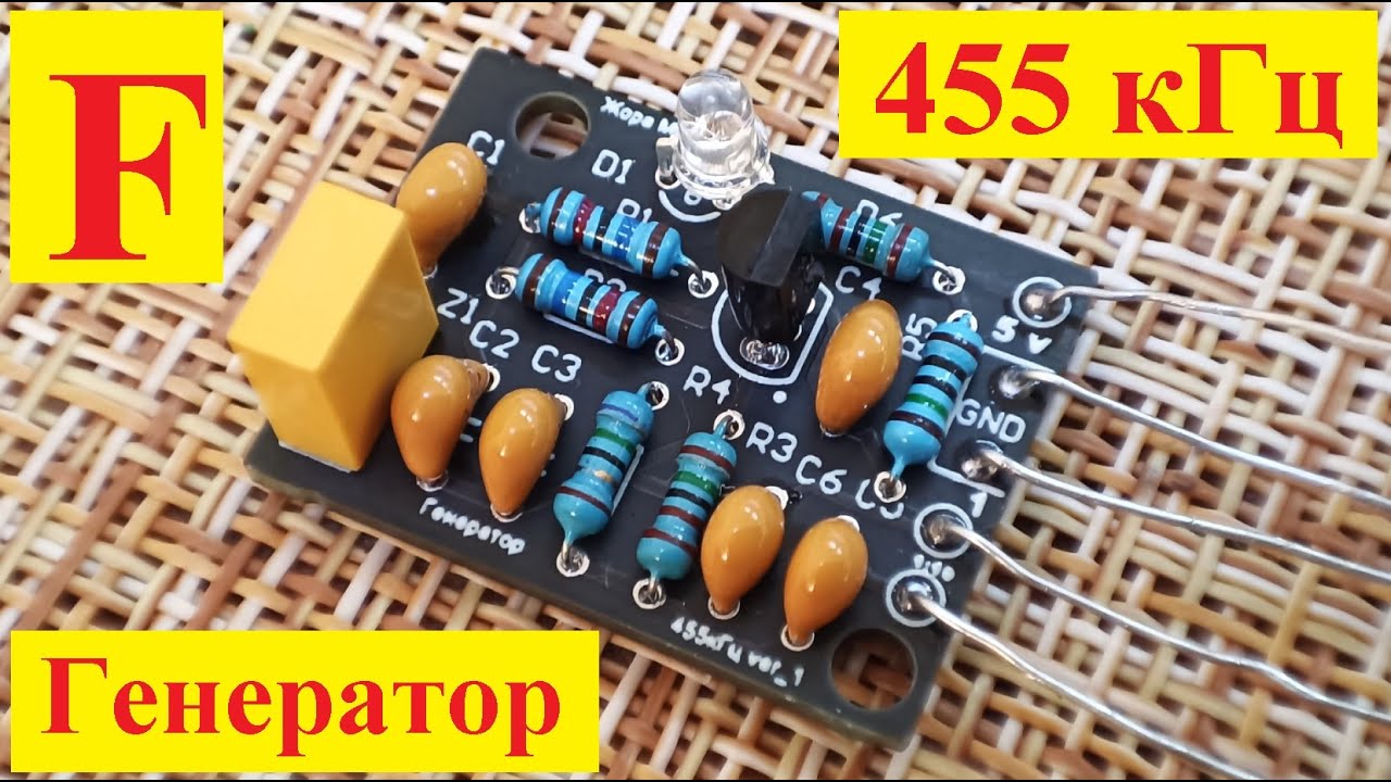 Генератор 455 кГц - делаем Сами . Схема №1 . Простой Генератор для ...
