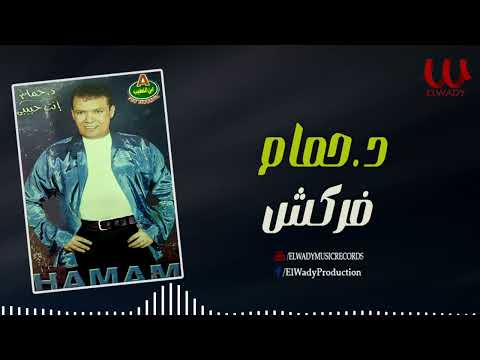 د حمام فركش Hamam Firkish 