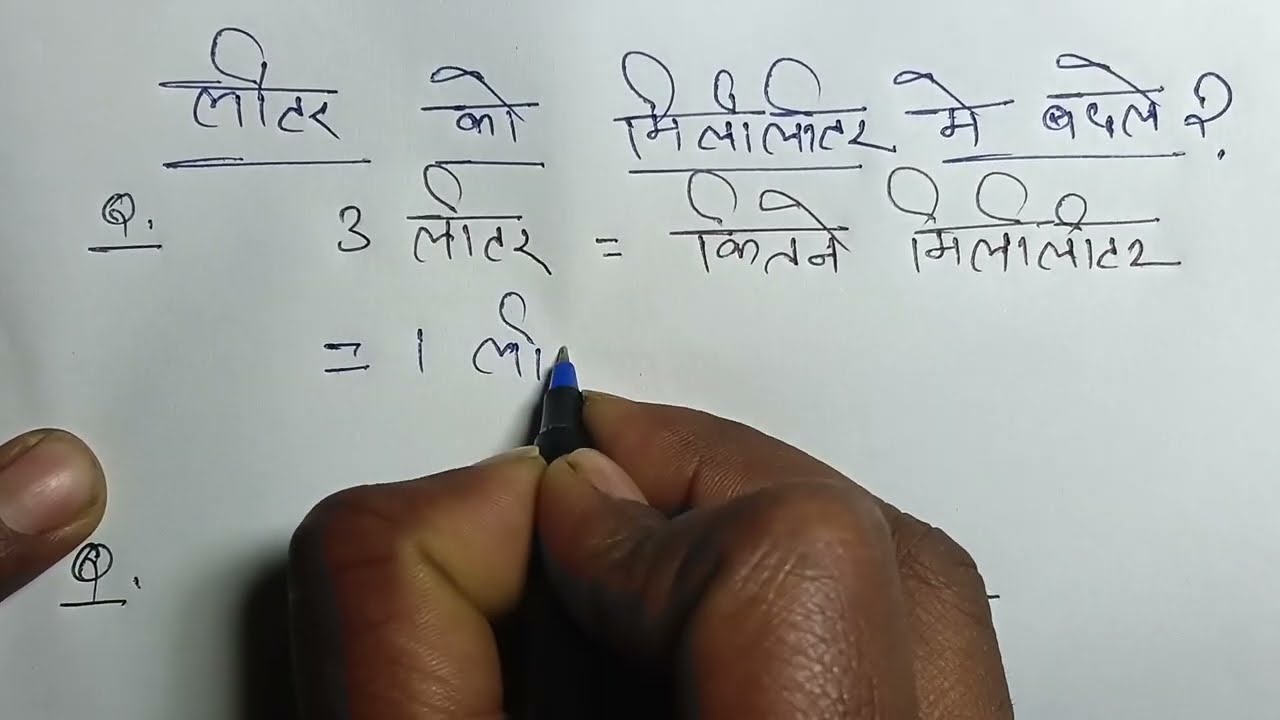 लीटर को मिलीलीटर में बदलें |how to convert ml | maths by satya pal sir|500 litre ko millilitre badle