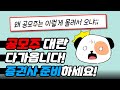 다음주 공모주 매도 잊지마세요 다음주 공모주 매도 잊지마세요
