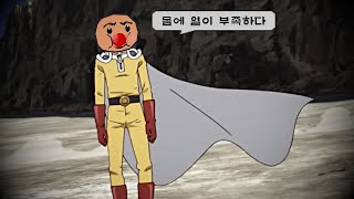 너무 강해져버렸나?