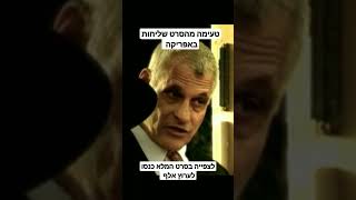 תעסוקה לילדים בשביתה - טעימה מהסרט שליחות באפריקה