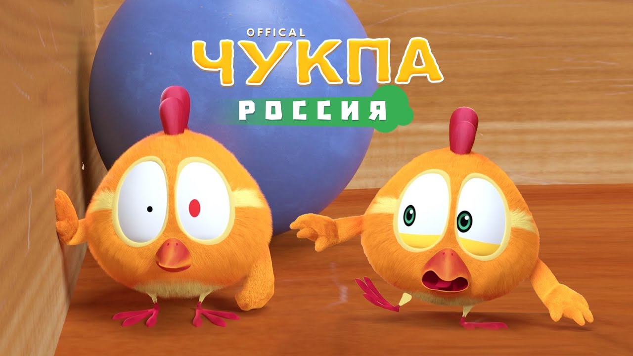 Где Чукпа? #27 - мультфильм для детей - мультики для малышей
