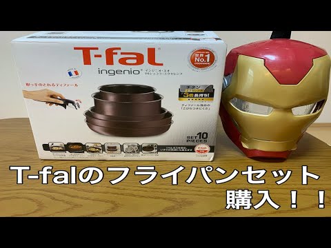 ついに購入】T-fal インジニオ・ネオ IHショコラ・エクセレンス