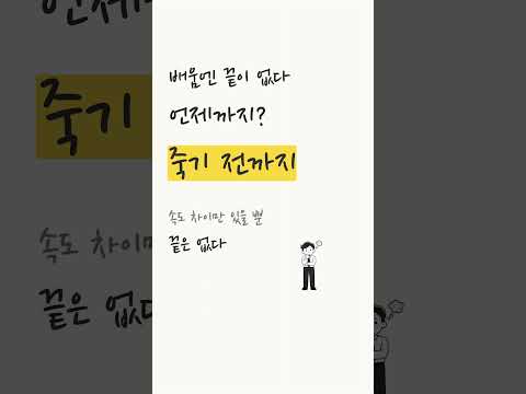 퇴준생 | 배움에는 끝이 없다  #ai #claude #notion