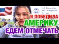 ЦЕРЕМОНИЯ ПОЛУЧЕНИЯ ГРАЖДАНСТВА США | РУССКИЕ В АМЕРИКЕ СЕЙЧАС