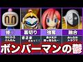 【ボンバーマン】ゆっくり鬱ゲー解説【爆ボンバーマン1,2】