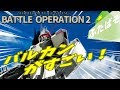 【バトオペ2 実況】実はバルカンがすごい！ガンダムEz8！Lv3【ガンダムバトルオペレーション】＠ふたばそ