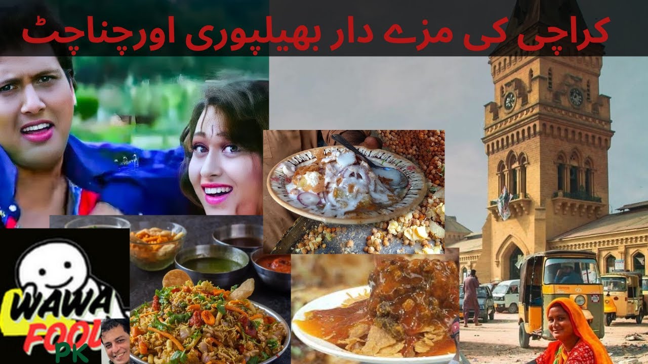 SADDAR BHELPURI KARACHI CHANA CHAT, SADDAR FOOD STREET, KARACHI FOOD STREET, PAKISTAN, WAWA FOOD PK